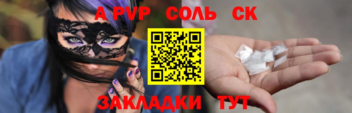 APVP СК КРИС  Вход с VPN  Альфа ПВП  купить  цена  APVP Соль  Зеленодольск  A PVP VHQ 