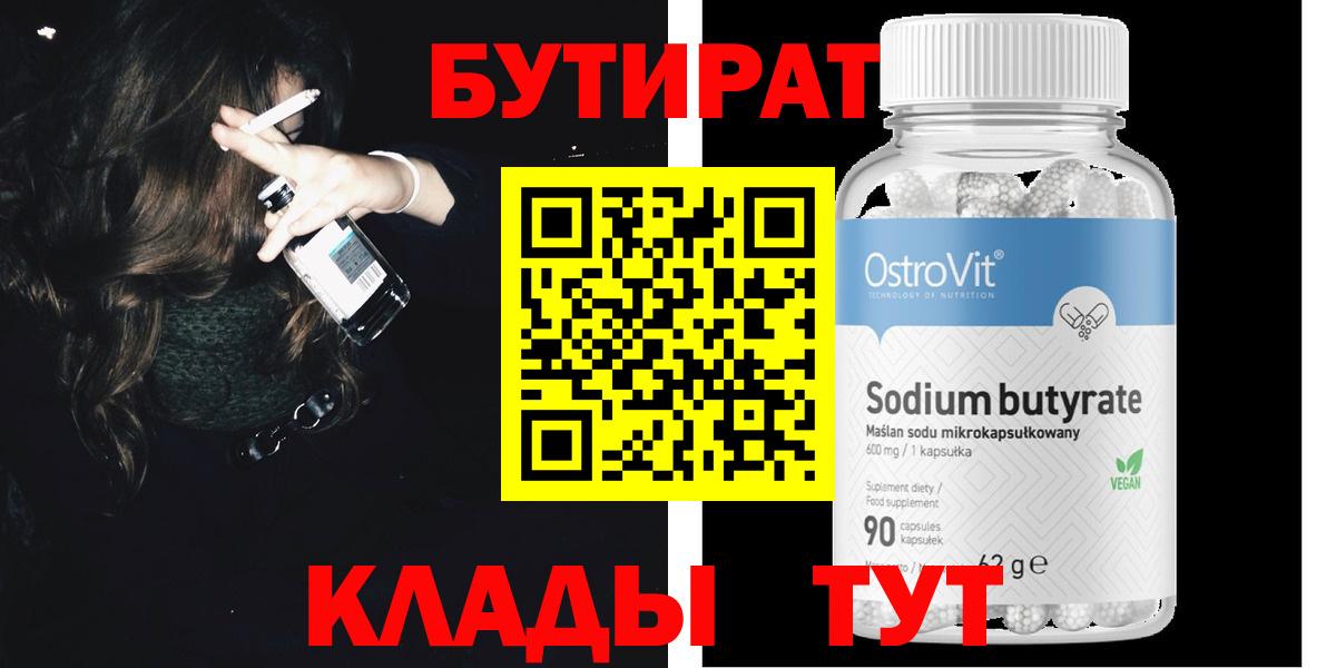 БУТИРАТ бутик Зеленодольск