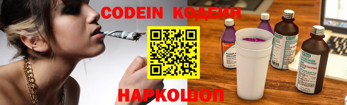 Зеленодольск  Кодеин напиток Lean (лин)  Вход с VPN  Кодеиновый сироп Lean напиток Lean (лин) 